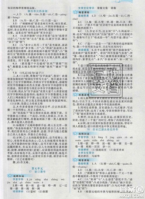 2020新版新课程学习与测评同步学习八年级语文下册人教版答案 2020新版新课程学习与测评同步学习八年级语文下册人教版答案