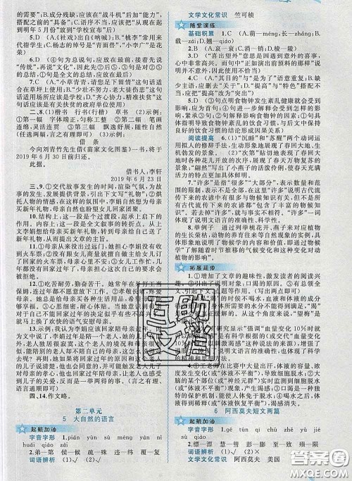 2020新版新课程学习与测评同步学习八年级语文下册人教版答案