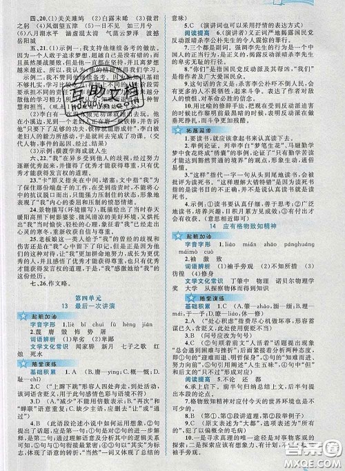 2020新版新课程学习与测评同步学习八年级语文下册人教版答案