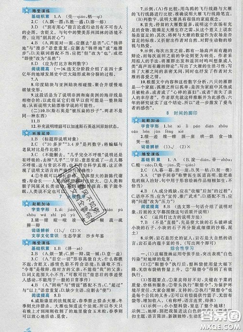 2020新版新课程学习与测评同步学习八年级语文下册人教版答案