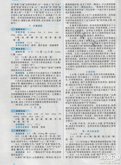 2020新版新课程学习与测评同步学习八年级语文下册人教版答案