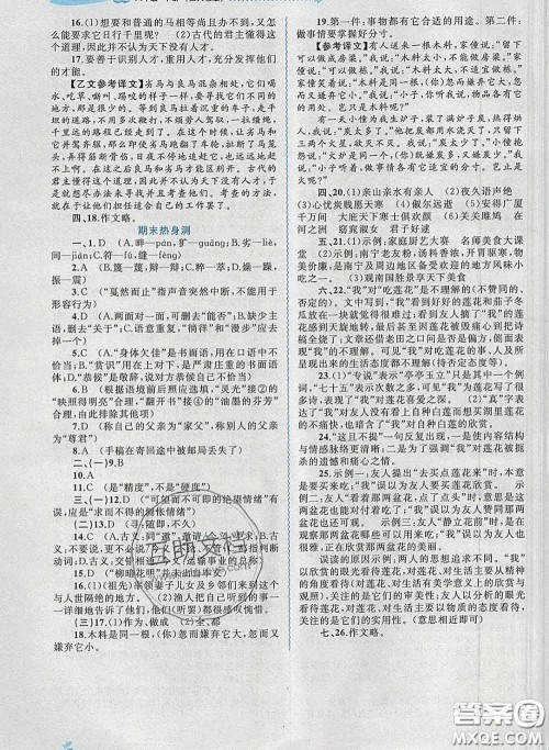 2020新版新课程学习与测评同步学习八年级语文下册人教版答案