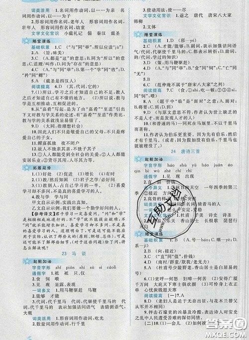 2020新版新课程学习与测评同步学习八年级语文下册人教版答案