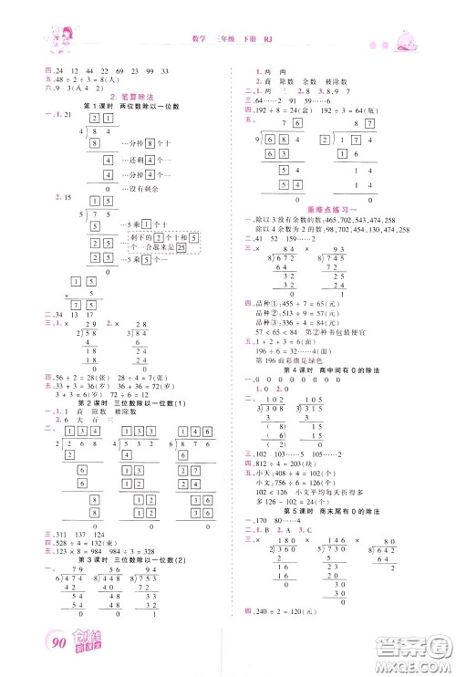 2020年王朝霞创维新课堂同步优化训练数学三年级下册RJ人教版参考答案