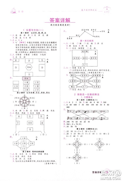 2020年王朝霞创维新课堂同步优化训练数学三年级下册RJ人教版参考答案