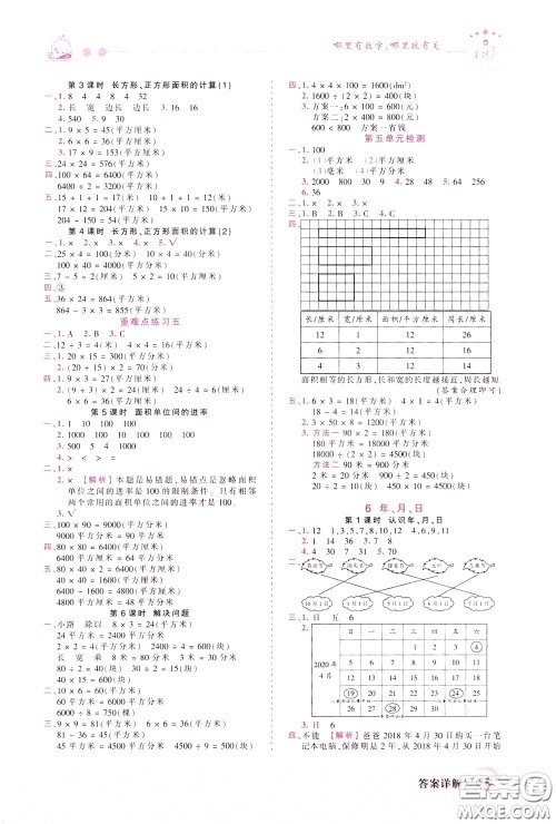 2020年王朝霞创维新课堂同步优化训练数学三年级下册RJ人教版参考答案