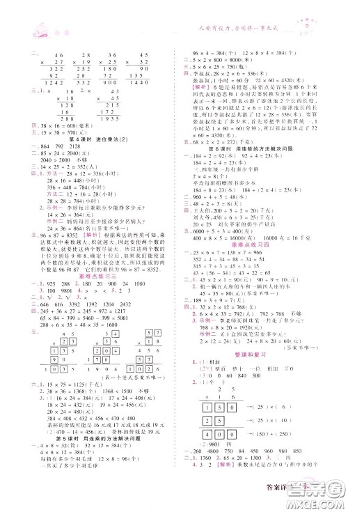 2020年王朝霞创维新课堂同步优化训练数学三年级下册RJ人教版参考答案 2020年王朝霞创维新课堂同步优化训练数学三年级下册RJ人教版参考答案