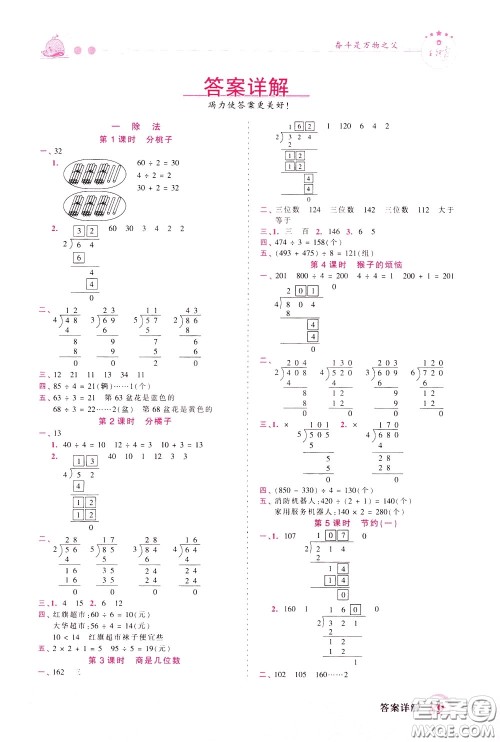 2020年王朝霞创维新课堂同步优化训练数学三年级下册BS北师版参考答案