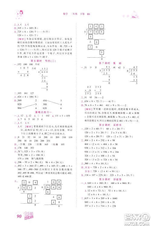 2020年王朝霞创维新课堂同步优化训练数学三年级下册BS北师版参考答案