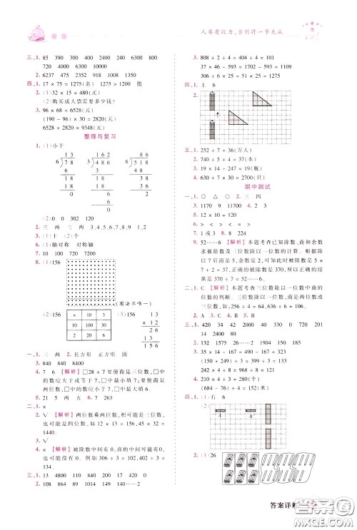 2020年王朝霞创维新课堂同步优化训练数学三年级下册BS北师版参考答案