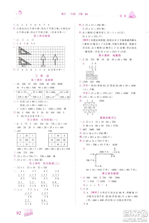 2020年王朝霞创维新课堂同步优化训练数学三年级下册BS北师版参考答案