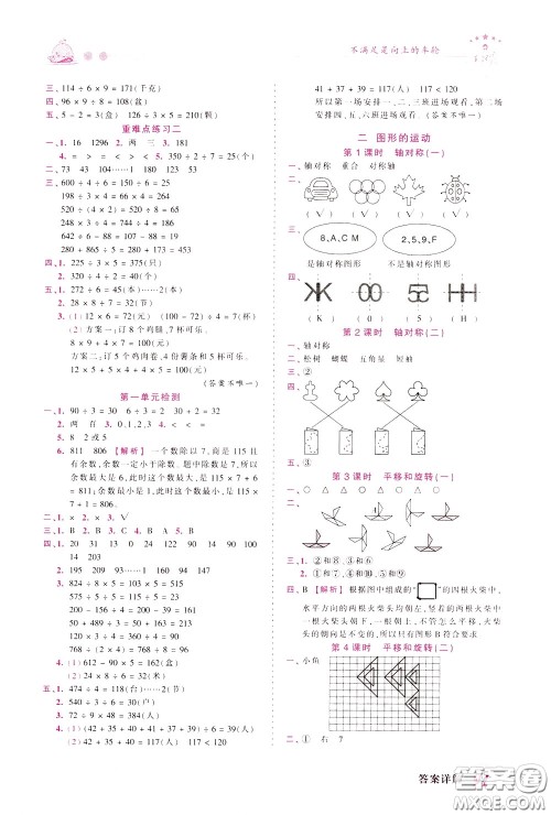 2020年王朝霞创维新课堂同步优化训练数学三年级下册BS北师版参考答案