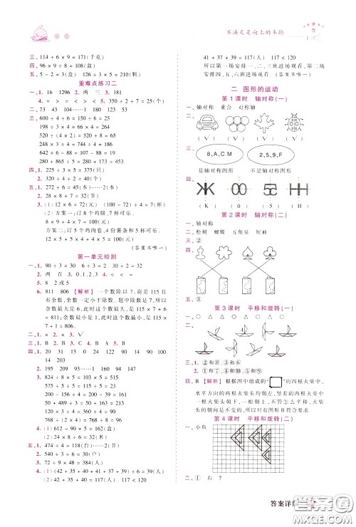 2020年王朝霞创维新课堂同步优化训练数学三年级下册BS北师版参考答案