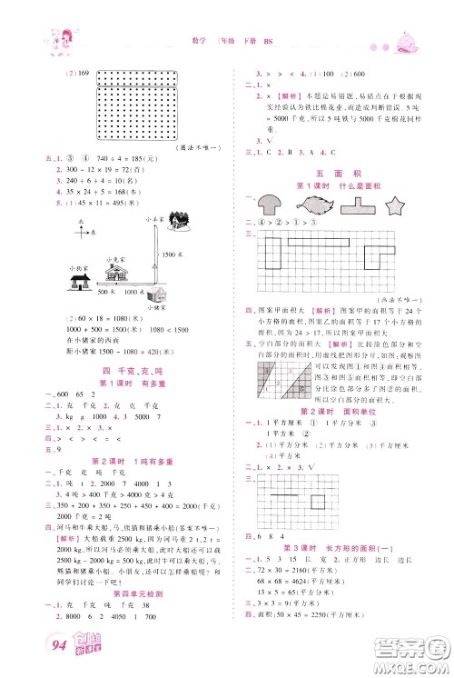 2020年王朝霞创维新课堂同步优化训练数学三年级下册BS北师版参考答案