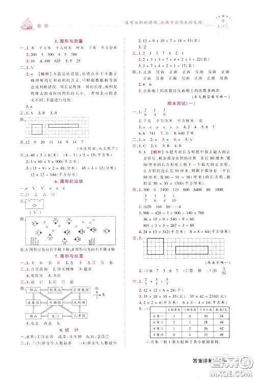 2020年王朝霞创维新课堂同步优化训练数学三年级下册BS北师版参考答案