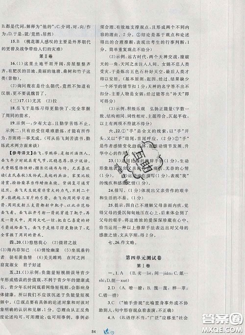 2020新版新课程学习与测评单元双测八年级语文下册A版答案 2020新版新课程学习与测评单元双测八年级语文下册A版答案