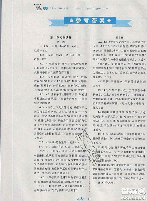 2020新版新课程学习与测评单元双测八年级语文下册A版答案 2020新版新课程学习与测评单元双测八年级语文下册A版答案