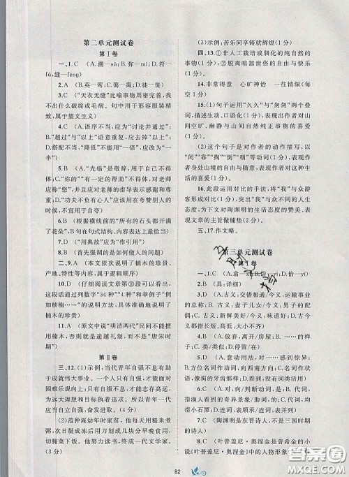 2020新版新课程学习与测评单元双测八年级语文下册A版答案 2020新版新课程学习与测评单元双测八年级语文下册A版答案