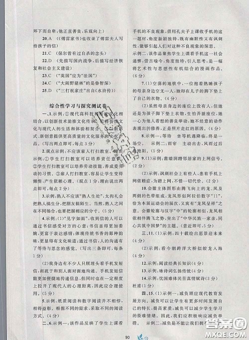 2020新版新课程学习与测评单元双测八年级语文下册A版答案