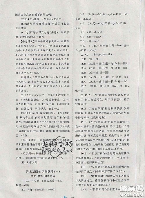 2020新版新课程学习与测评单元双测八年级语文下册A版答案