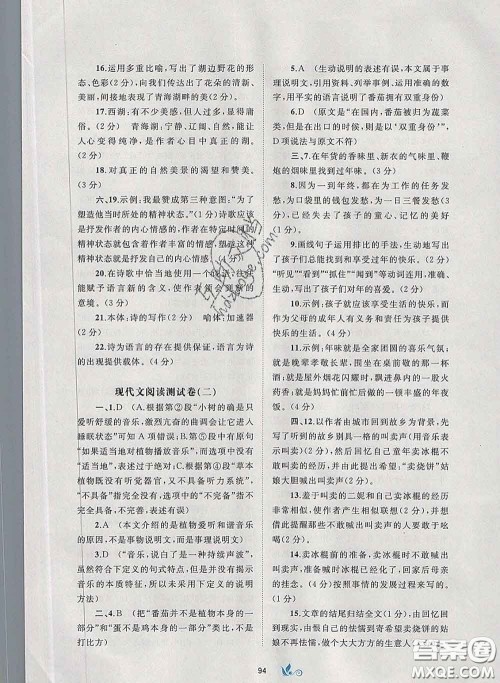 2020新版新课程学习与测评单元双测八年级语文下册A版答案