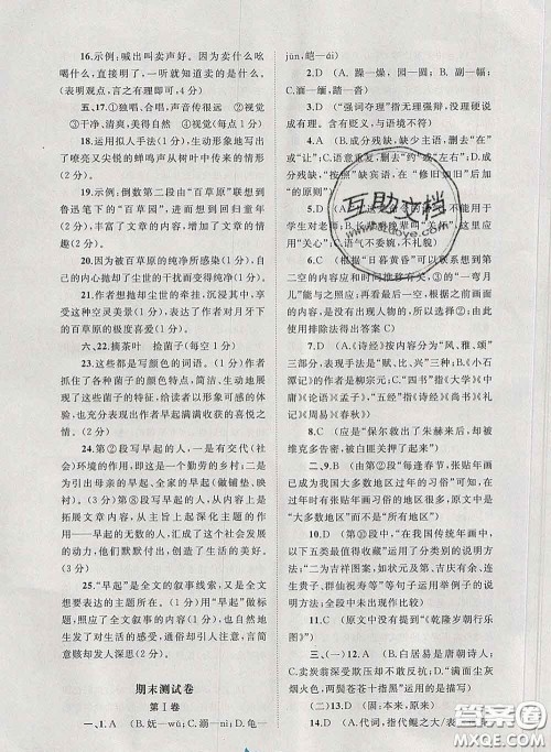 2020新版新课程学习与测评单元双测八年级语文下册A版答案 2020新版新课程学习与测评单元双测八年级语文下册A版答案