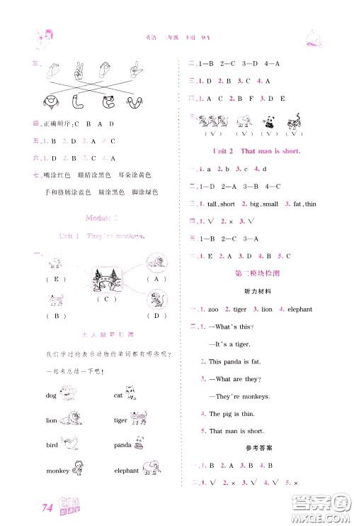 2020年王朝霞创维新课堂同步优化训练英语三年级下册WY外研版参考答案 2020年王朝霞创维新课堂同步优化训练英语三年级下册WY外研版参考答案