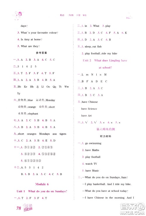 2020年王朝霞创维新课堂同步优化训练英语三年级下册WY外研版参考答案 2020年王朝霞创维新课堂同步优化训练英语三年级下册WY外研版参考答案