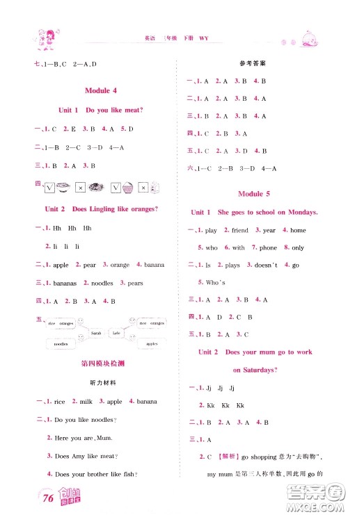 2020年王朝霞创维新课堂同步优化训练英语三年级下册WY外研版参考答案 2020年王朝霞创维新课堂同步优化训练英语三年级下册WY外研版参考答案