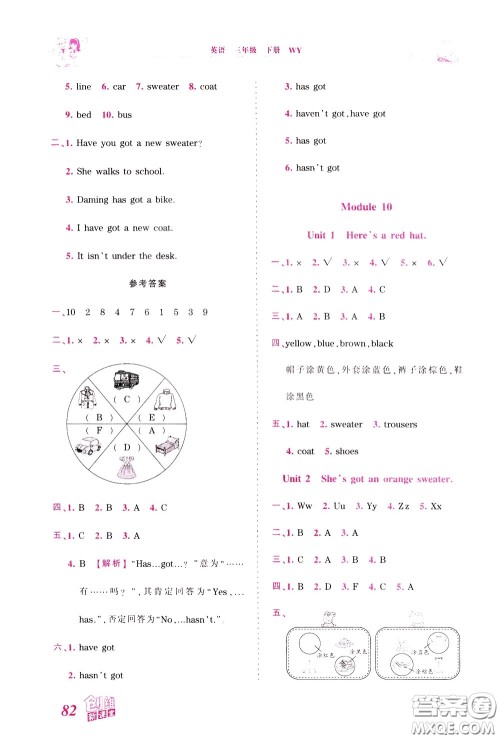 2020年王朝霞创维新课堂同步优化训练英语三年级下册WY外研版参考答案 2020年王朝霞创维新课堂同步优化训练英语三年级下册WY外研版参考答案