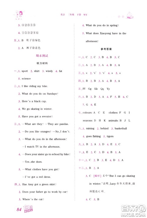 2020年王朝霞创维新课堂同步优化训练英语三年级下册WY外研版参考答案 2020年王朝霞创维新课堂同步优化训练英语三年级下册WY外研版参考答案