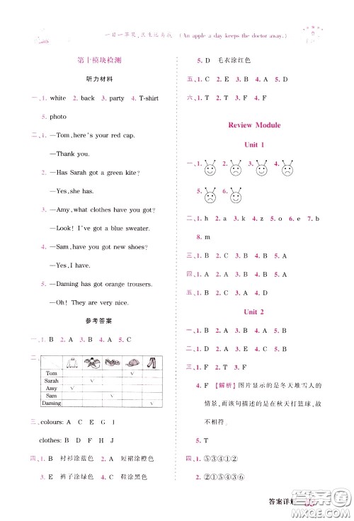 2020年王朝霞创维新课堂同步优化训练英语三年级下册WY外研版参考答案 2020年王朝霞创维新课堂同步优化训练英语三年级下册WY外研版参考答案