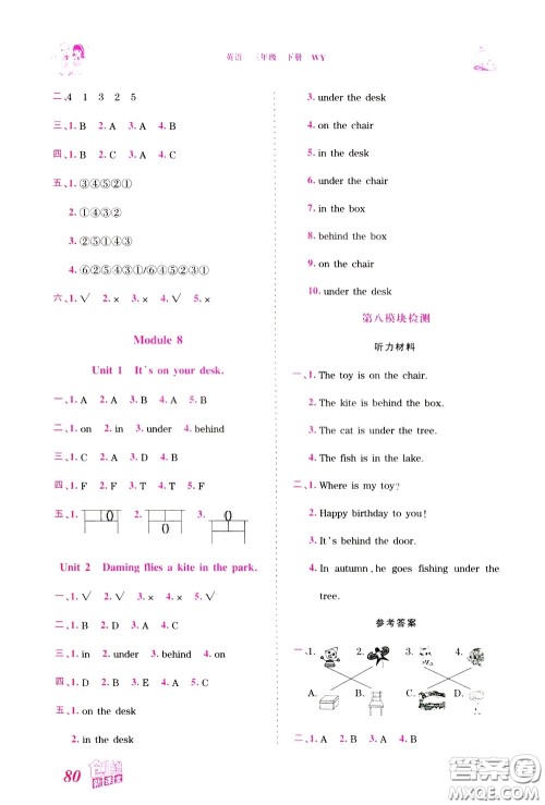 2020年王朝霞创维新课堂同步优化训练英语三年级下册WY外研版参考答案 2020年王朝霞创维新课堂同步优化训练英语三年级下册WY外研版参考答案