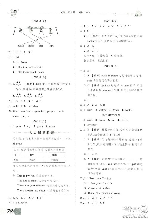 2020年王朝霞创维新课堂同步优化训练英语四年级下册PEP人教版参考答案