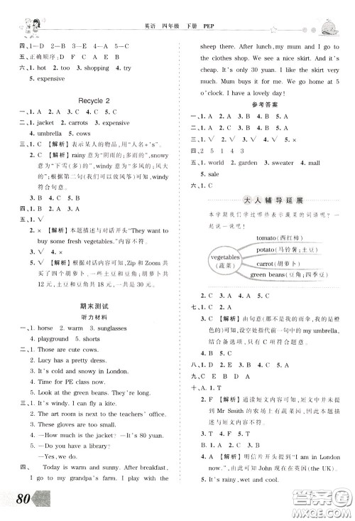 2020年王朝霞创维新课堂同步优化训练英语四年级下册PEP人教版参考答案