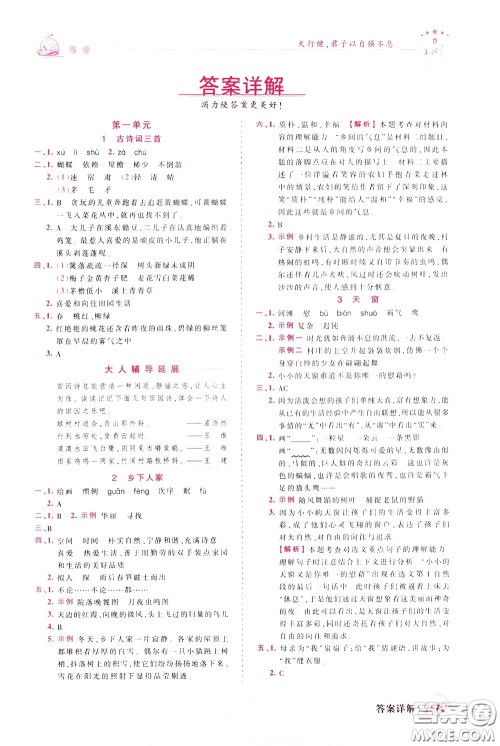 2020年王朝霞创维新课堂同步优化训练语文四年级下册RJ人教版参考答案 2020年王朝霞创维新课堂同步优化训练语文四年级下册RJ人教版参考答案