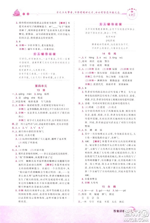 2020年王朝霞创维新课堂同步优化训练语文四年级下册RJ人教版参考答案 2020年王朝霞创维新课堂同步优化训练语文四年级下册RJ人教版参考答案