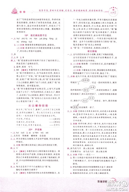2020年王朝霞创维新课堂同步优化训练语文四年级下册RJ人教版参考答案 2020年王朝霞创维新课堂同步优化训练语文四年级下册RJ人教版参考答案