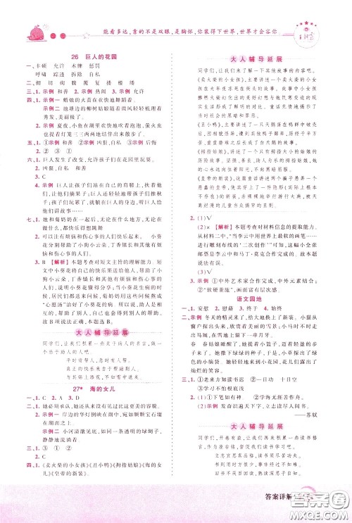 2020年王朝霞创维新课堂同步优化训练语文四年级下册RJ人教版参考答案 2020年王朝霞创维新课堂同步优化训练语文四年级下册RJ人教版参考答案