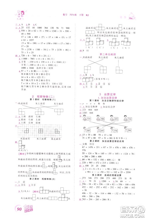 2020年王朝霞创维新课堂同步优化训练数学四年级下册RJ人教版参考答案 2020年王朝霞创维新课堂同步优化训练数学四年级下册RJ人教版参考答案
