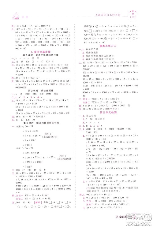 2020年王朝霞创维新课堂同步优化训练数学四年级下册RJ人教版参考答案 2020年王朝霞创维新课堂同步优化训练数学四年级下册RJ人教版参考答案