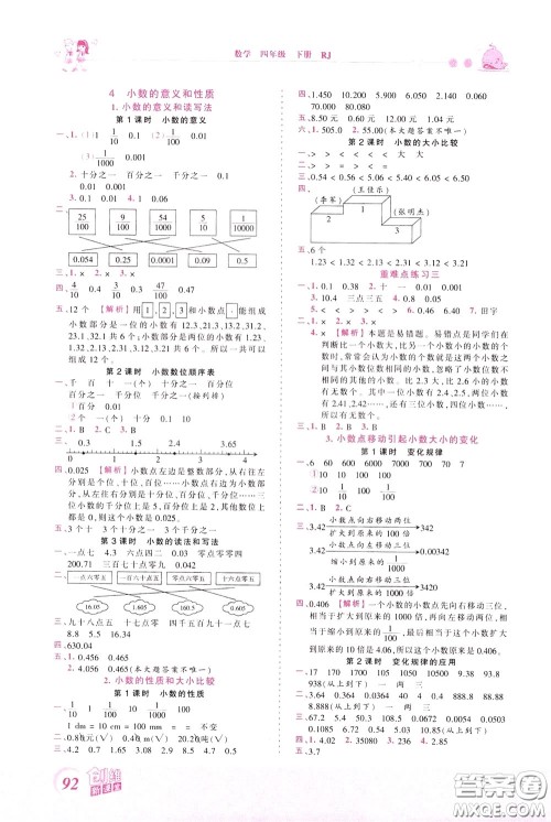 2020年王朝霞创维新课堂同步优化训练数学四年级下册RJ人教版参考答案 2020年王朝霞创维新课堂同步优化训练数学四年级下册RJ人教版参考答案