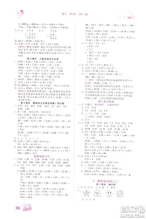 2020年王朝霞创维新课堂同步优化训练数学四年级下册RJ人教版参考答案 2020年王朝霞创维新课堂同步优化训练数学四年级下册RJ人教版参考答案