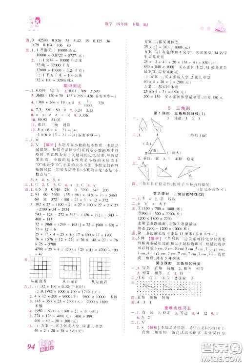 2020年王朝霞创维新课堂同步优化训练数学四年级下册RJ人教版参考答案 2020年王朝霞创维新课堂同步优化训练数学四年级下册RJ人教版参考答案