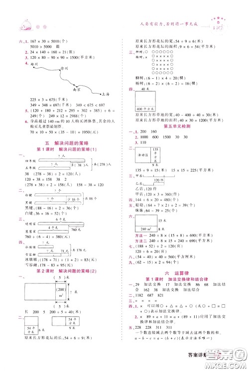 2020年王朝霞创维新课堂同步优化训练数学四年级下册SJ苏教版参考答案