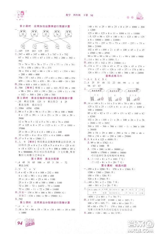 2020年王朝霞创维新课堂同步优化训练数学四年级下册SJ苏教版参考答案 2020年王朝霞创维新课堂同步优化训练数学四年级下册SJ苏教版参考答案