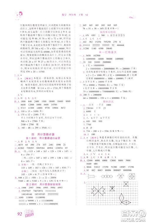 2020年王朝霞创维新课堂同步优化训练数学四年级下册SJ苏教版参考答案 2020年王朝霞创维新课堂同步优化训练数学四年级下册SJ苏教版参考答案