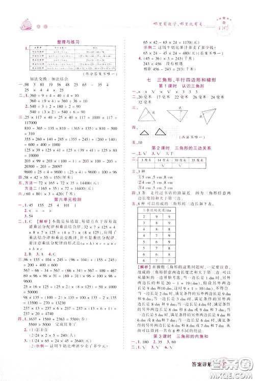 2020年王朝霞创维新课堂同步优化训练数学四年级下册SJ苏教版参考答案