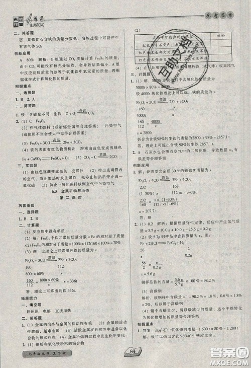 2020年名师课堂一练通九年级化学下册科学版答案