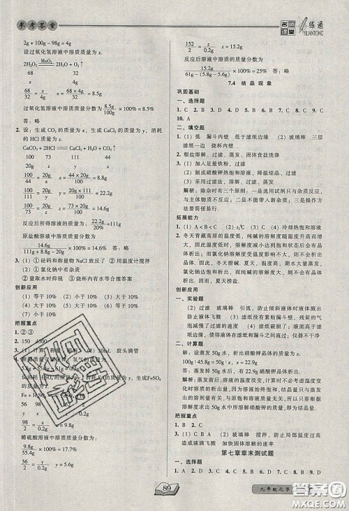 2020年名师课堂一练通九年级化学下册科学版答案